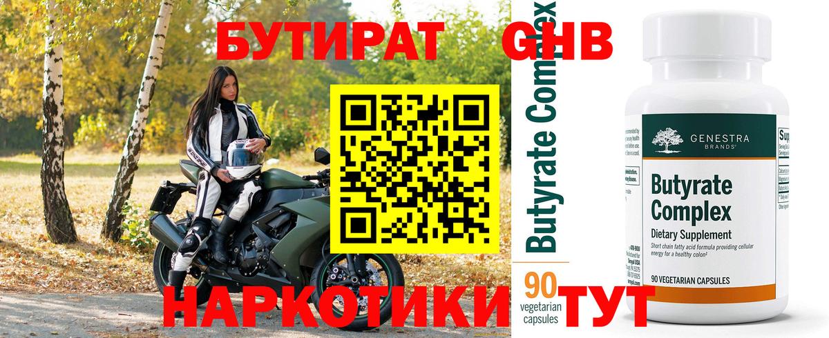 Бутират BDO Соль-Илецк