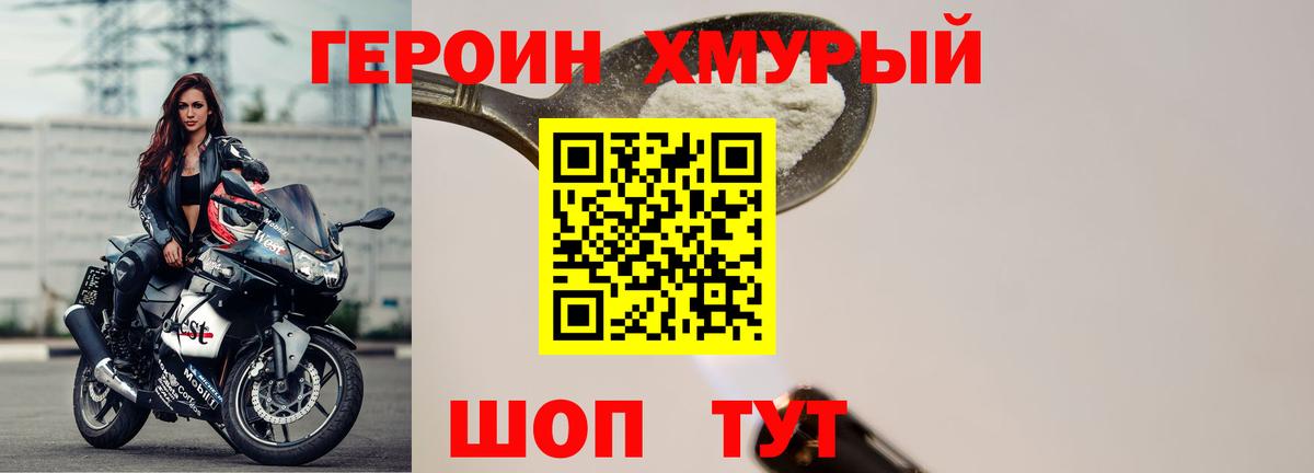 ГЕРОИН VHQ Соль-Илецк