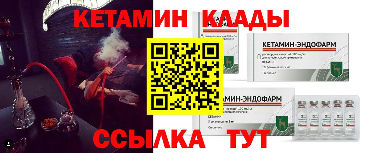 Соль-Илецк  КЕТАМИН ketamine  Вход с VPN 